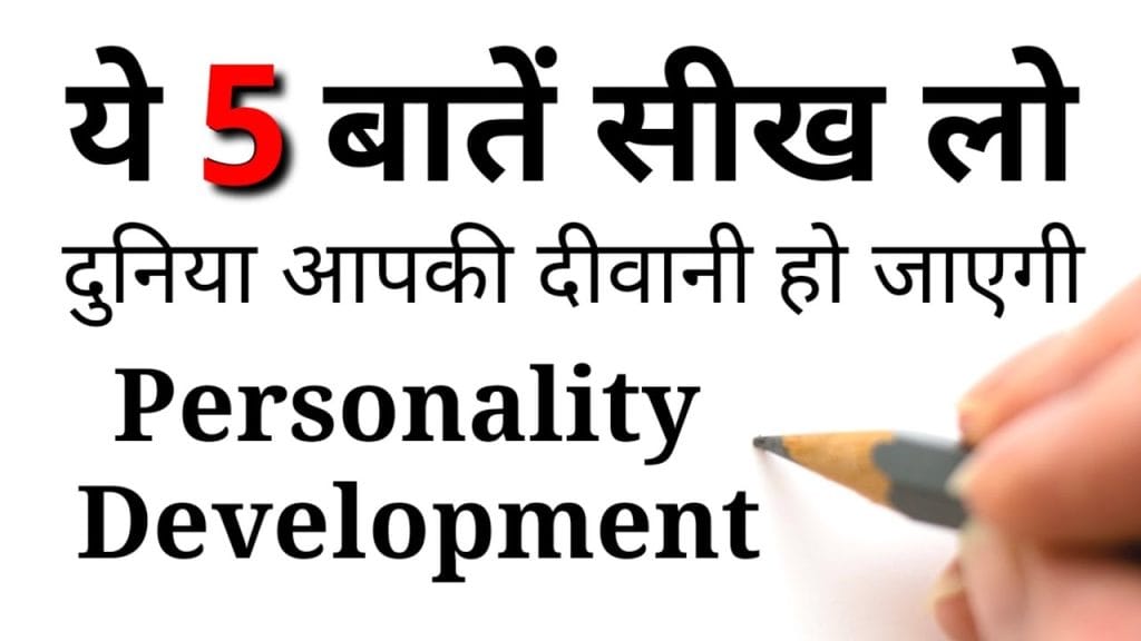 आकर्षक प्रभावशाली कैसे बनें | 5 Tips For Personality Development | Motivational speech | Sant Harish